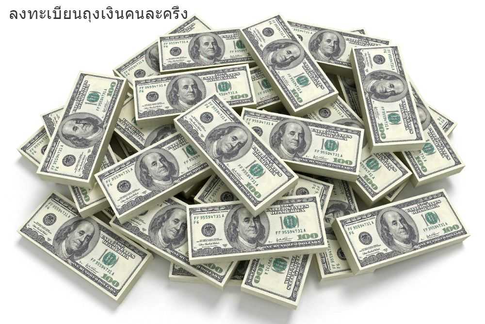 ขั้นตอนลงทะเบียนถุงเงินคนละครึ่ง ผ่านแอปถุงเงินคนละครึ่งสมัครไวไม่ถึง 5 นาที